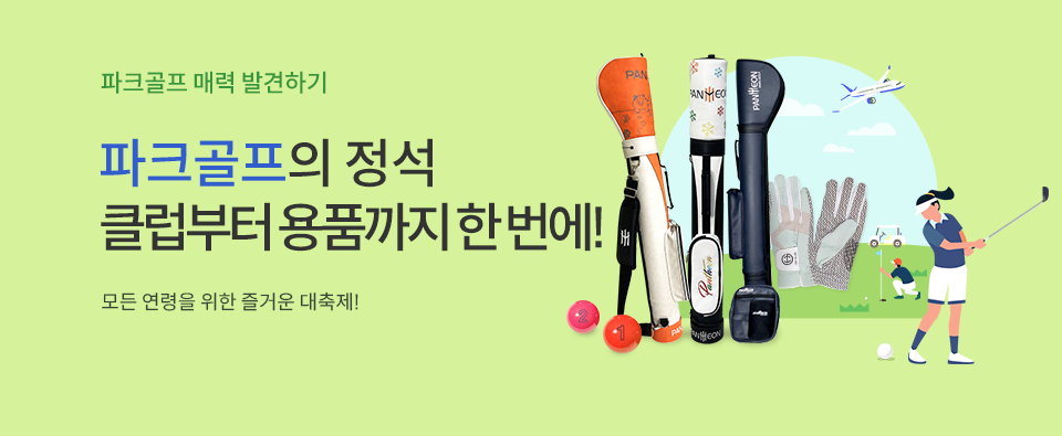 파크라이프 런칭 기획전